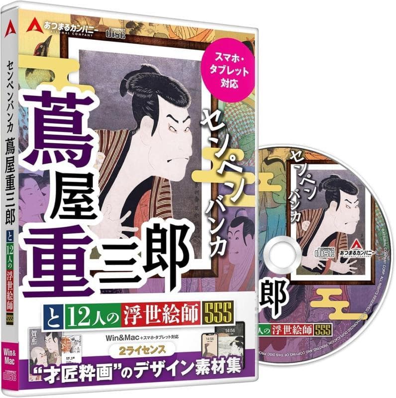 【未開封新品】名画画像素材 センペンバンカ (蔦屋重三郎)