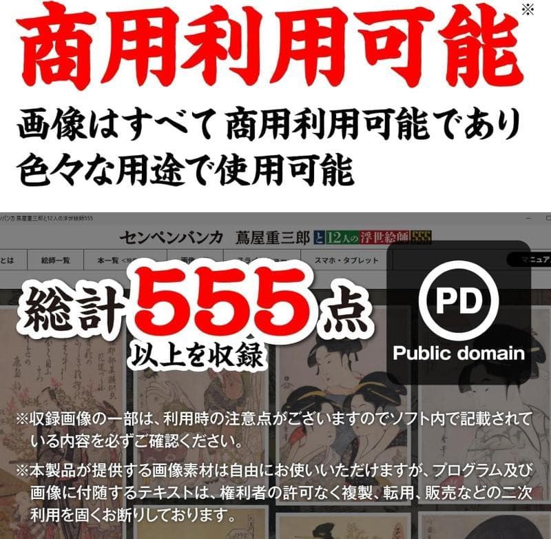 【未開封新品】名画画像素材 センペンバンカ (蔦屋重三郎)