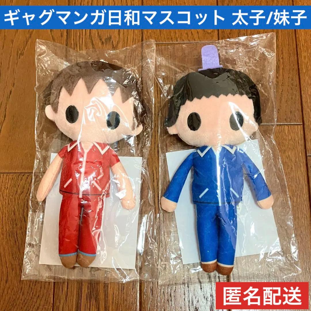 ギャグマンガ日和 マスコット 中身は綿だろうか 聖徳太子 小野妹子 ぬいぐるみ