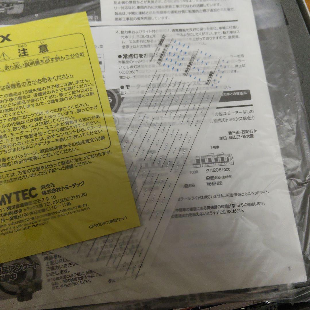 TOMIX JR 2071000系7両セット