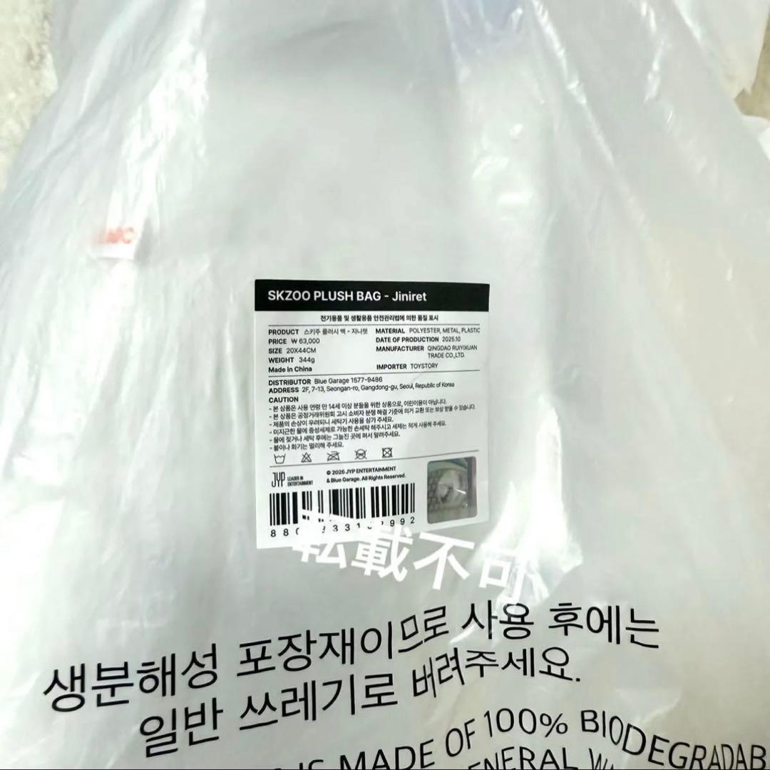 straykids ヒョンジン plush bag プラッシュ バッグ