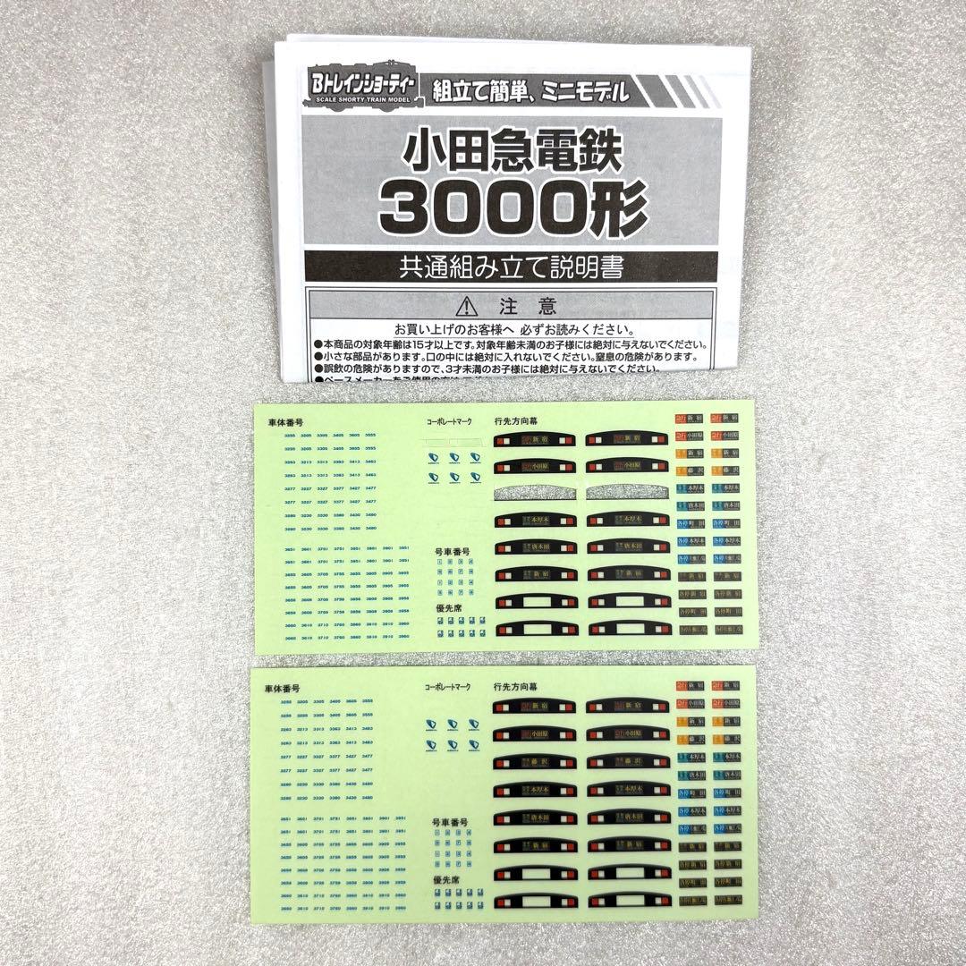 な*ー様 Bトレイン Bトレ 小田急 3000形 6両セット ステッカー2点付き
