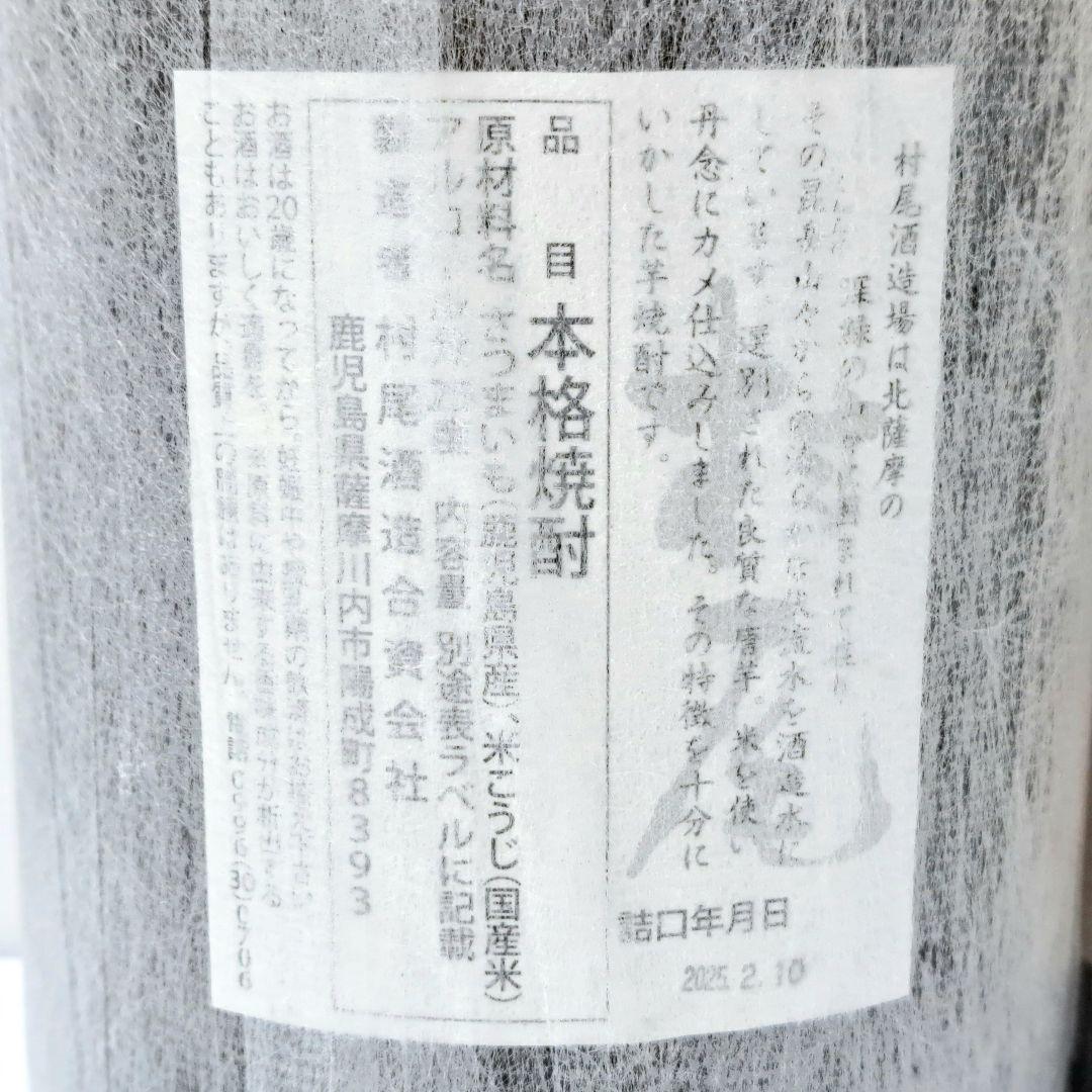 村尾 1800ml 5本セット 一升瓶 焼酎 芋焼酎