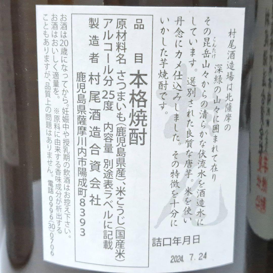村尾 1800ml 5本セット 一升瓶 焼酎 芋焼酎
