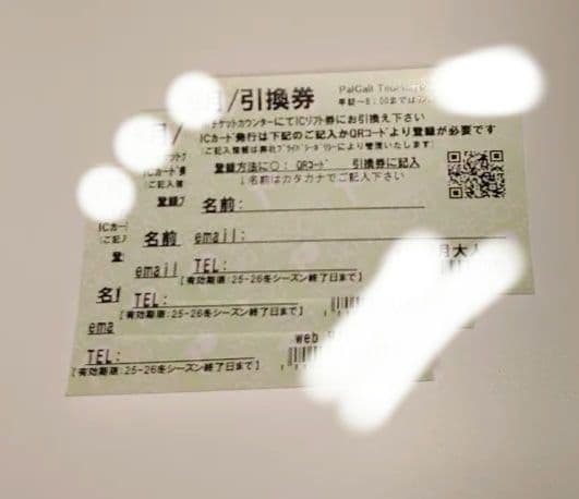 パルコール嬬恋　リフト1日券　引き換え券 3枚セット