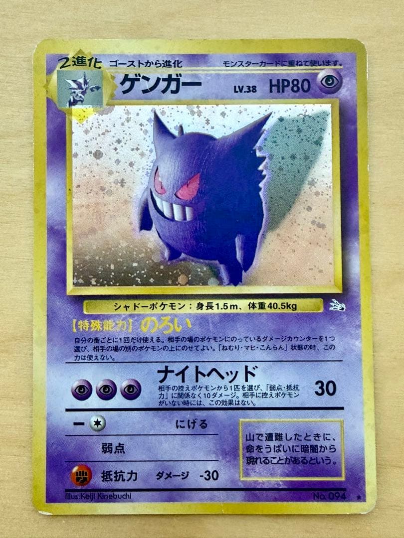 ゲンガー ★ 第3弾拡張パック 化石の秘密　旧裏