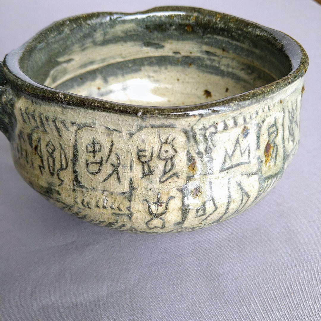 古松淳志　粉引片口　陶芸　象形文字　値下げしました！