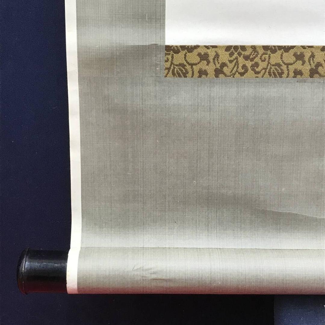 真作/久我通久/梅庵/七言絶句/掛軸/名家伝来/AK-462