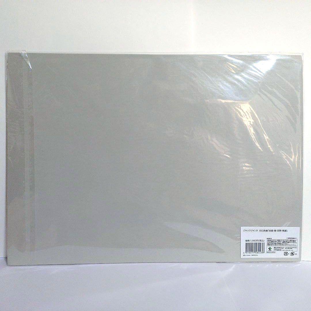 ジャックジャンヌ　BIG色紙　加斎　稀　百無　紙屋　デートファッション