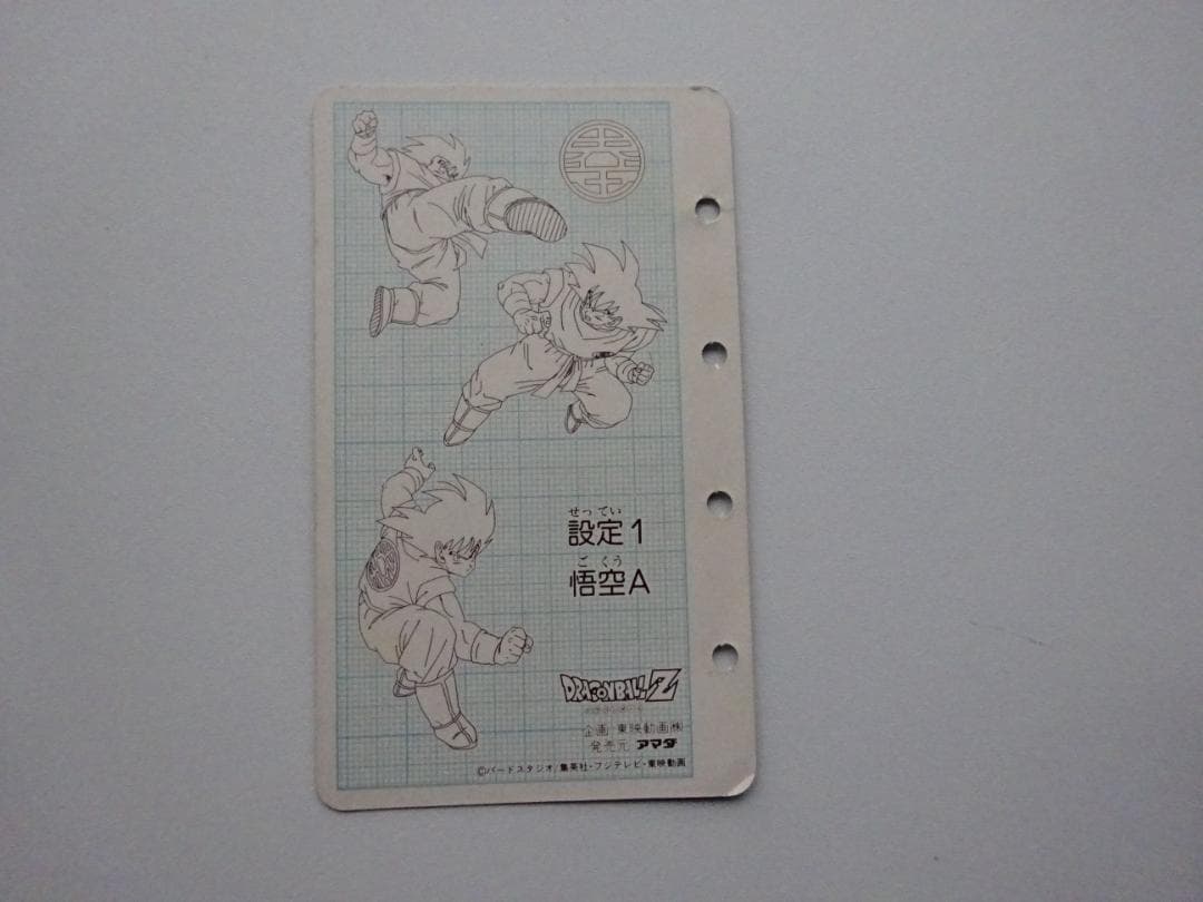 【アマダ】ドラゴンボール パッチンテレビカード 1 カードダス