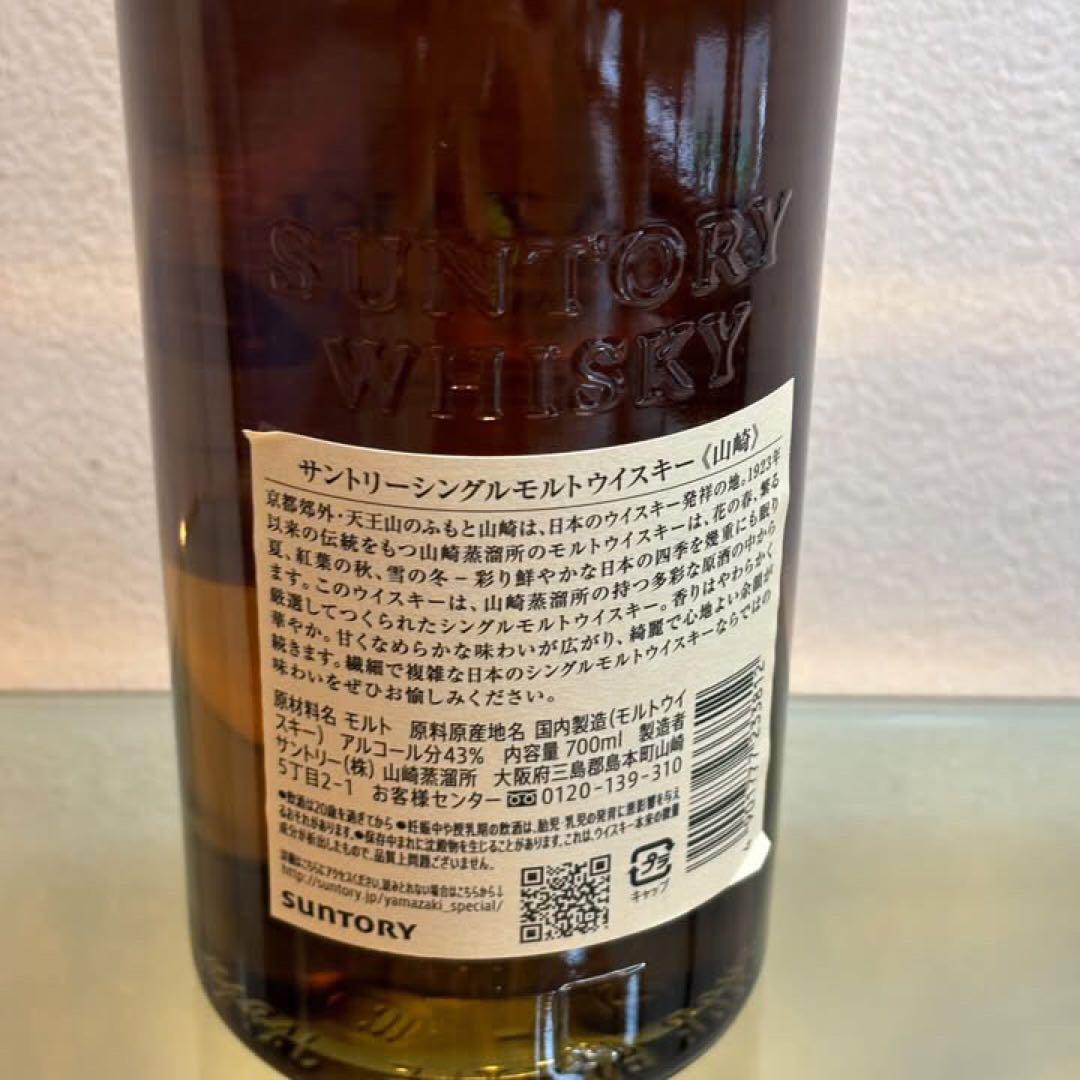 NA4434 未開栓! THE YAMAZAKI 山﨑 シングルモルト 700