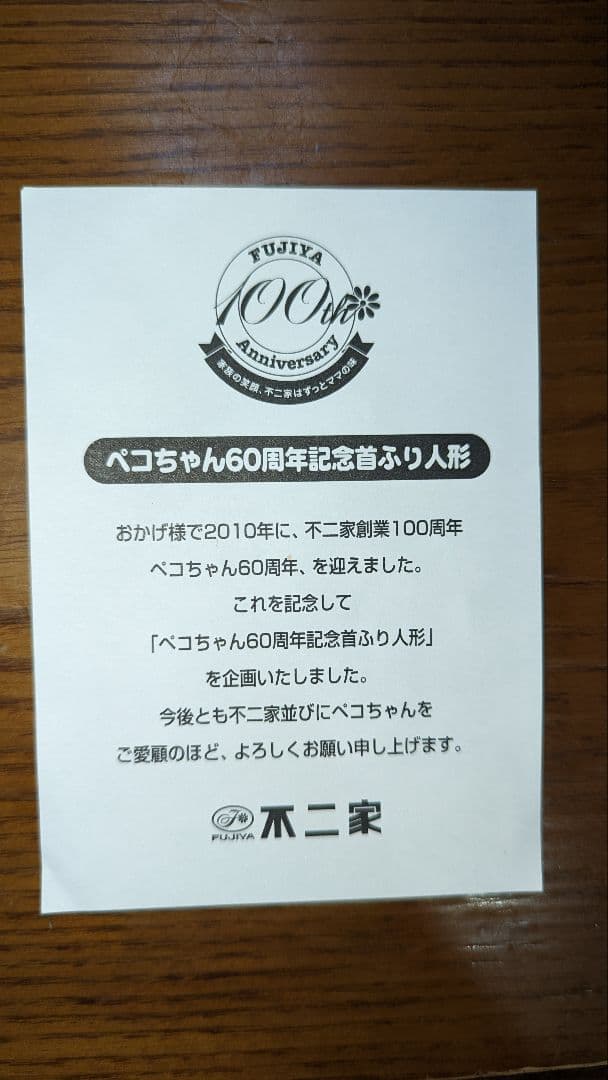 大幅値下げ中！！ペコちゃん60周年記念首ふり人形