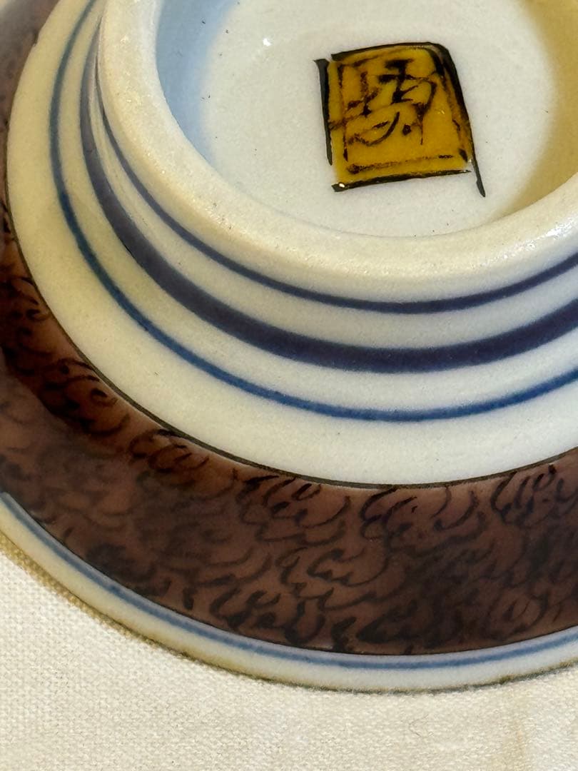 九谷焼　酒盃　二代徳田八十吉