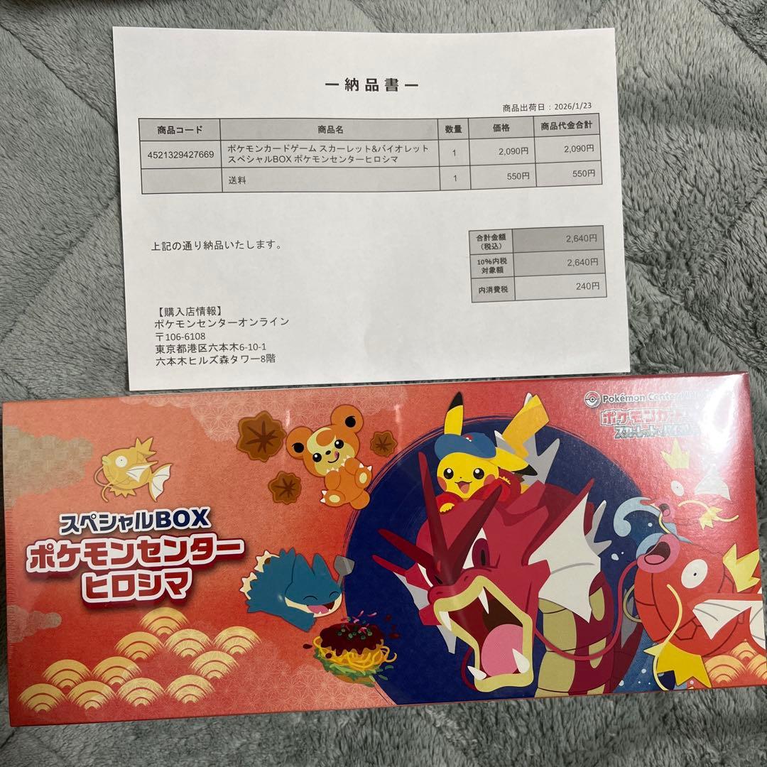 藤*咲様 ポケモンセンター ヒロシマ スペシャルBOX