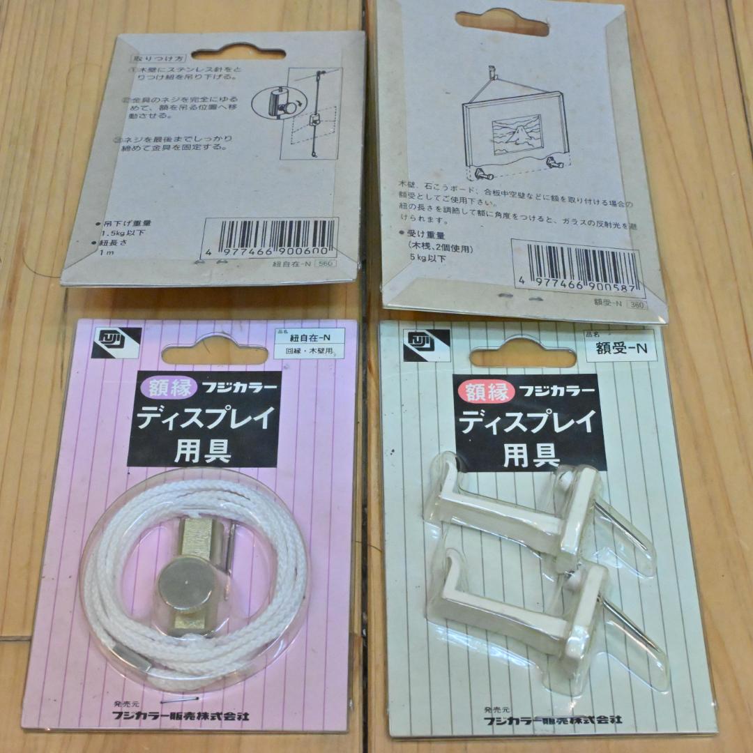 【ギャラリー用品】45点セット・フジカラー額縁ディスプレイ用具・ワイヤーフック他