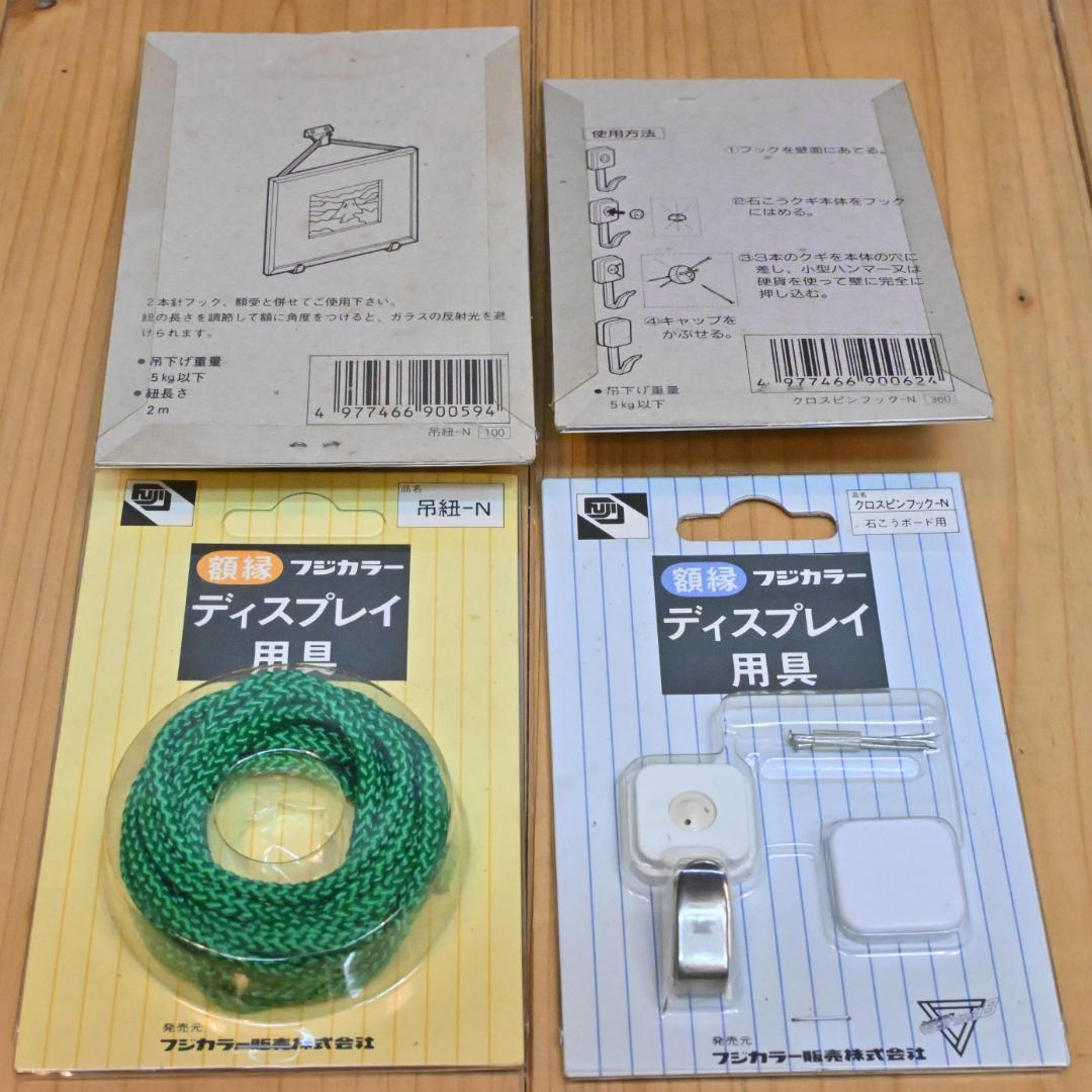 【ギャラリー用品】45点セット・フジカラー額縁ディスプレイ用具・ワイヤーフック他