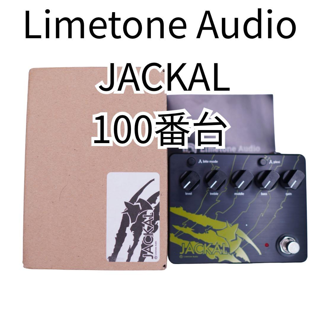 【美品】Limetone Audio JACKAL ギターエフェクター