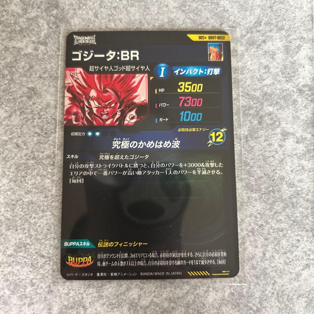 ゴジータBRパラレル＆ゴテンクス、ベジータセット