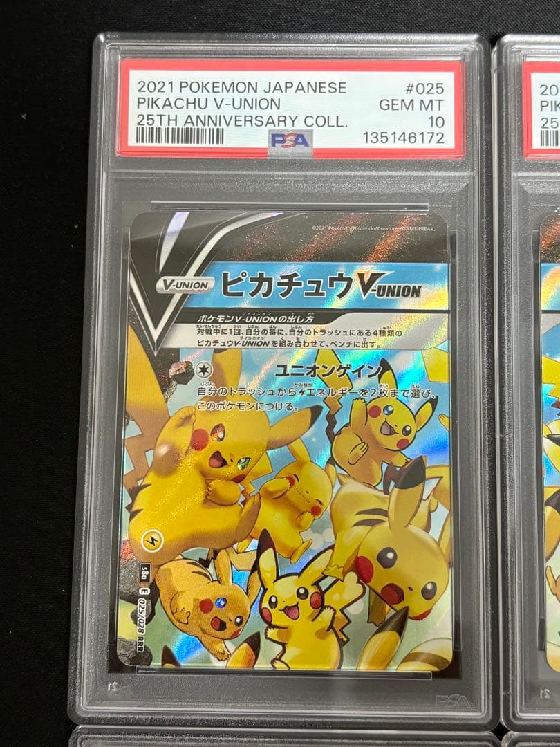 【PSA10・4連番】ピカチュウV-UNION 25thアニバーサリーBOX