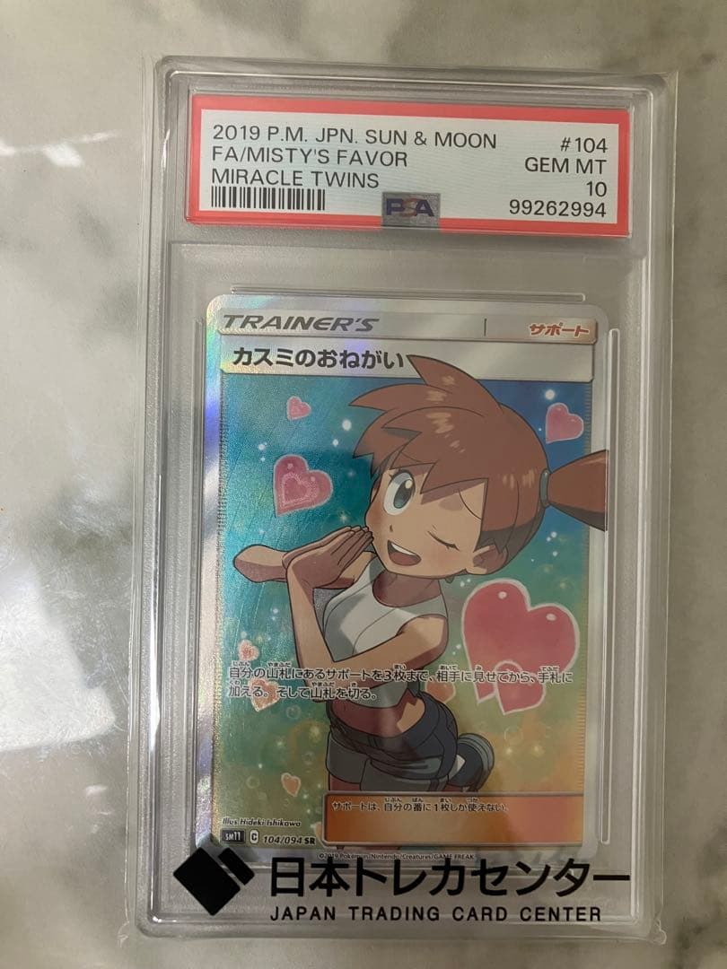 【早い者勝ち】カスミのおねがい SR psa10