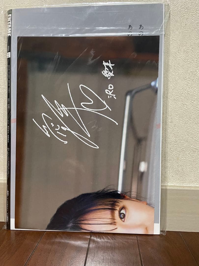 沢口愛華セット