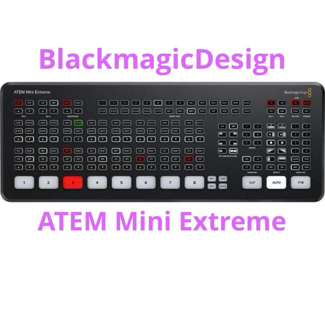 DTM・DAW BlackmagicDesign ATEM Mini Extreme