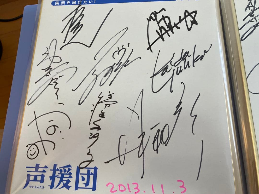 声援団 声優 直筆サイン色紙 井上和彦さんなど