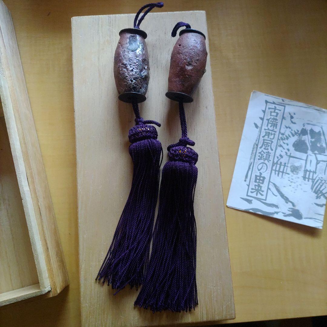 【未使用】古備前　風鎮　寛永通宝　古銭