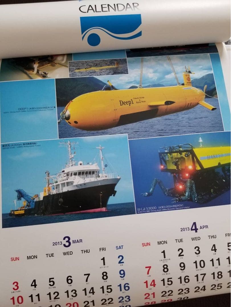 深田サルベージ建設　カレンダー