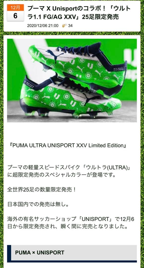 PUMA ウルトラ 1.1 unisport コラボ 29cm 世界限定25足
