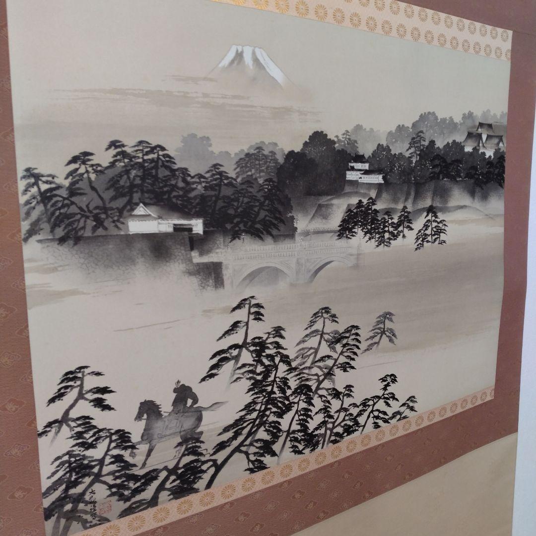 横山大観　千代田城　複製画　掛軸　皇居　美品