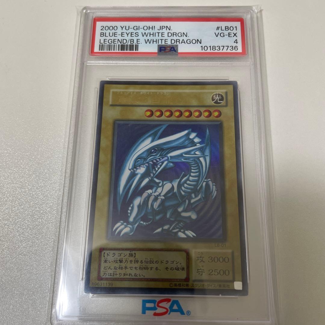 メ*ー様 【PSA】遊戯王 青眼の白龍 LB-01 ３枚セット