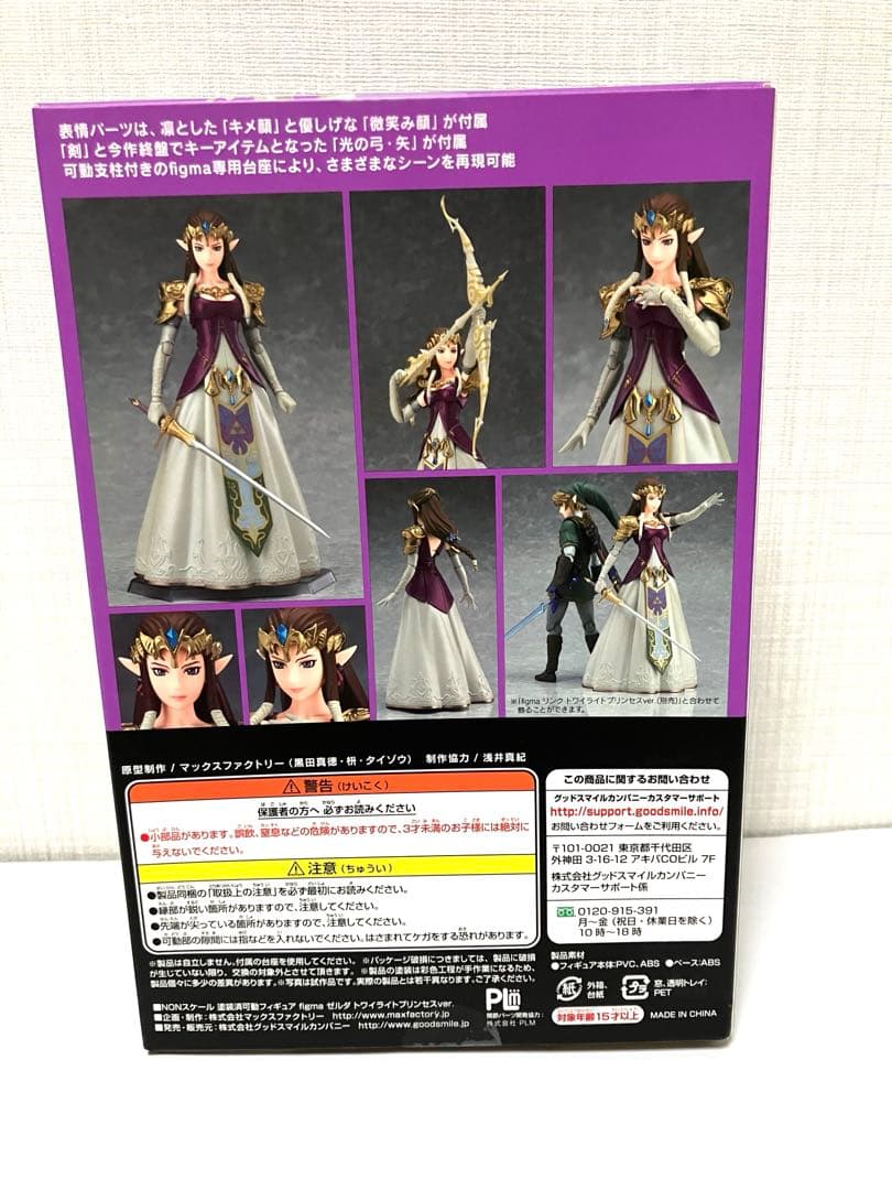 figma 318 ゼルダ トワイライトプリンセスver.