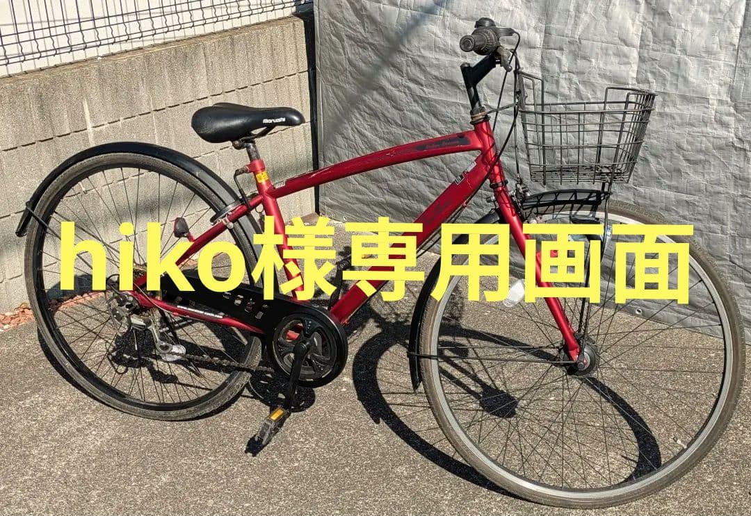 MARUISHIレッド シティサイクル 27インチ 6段変速 バスケット付き