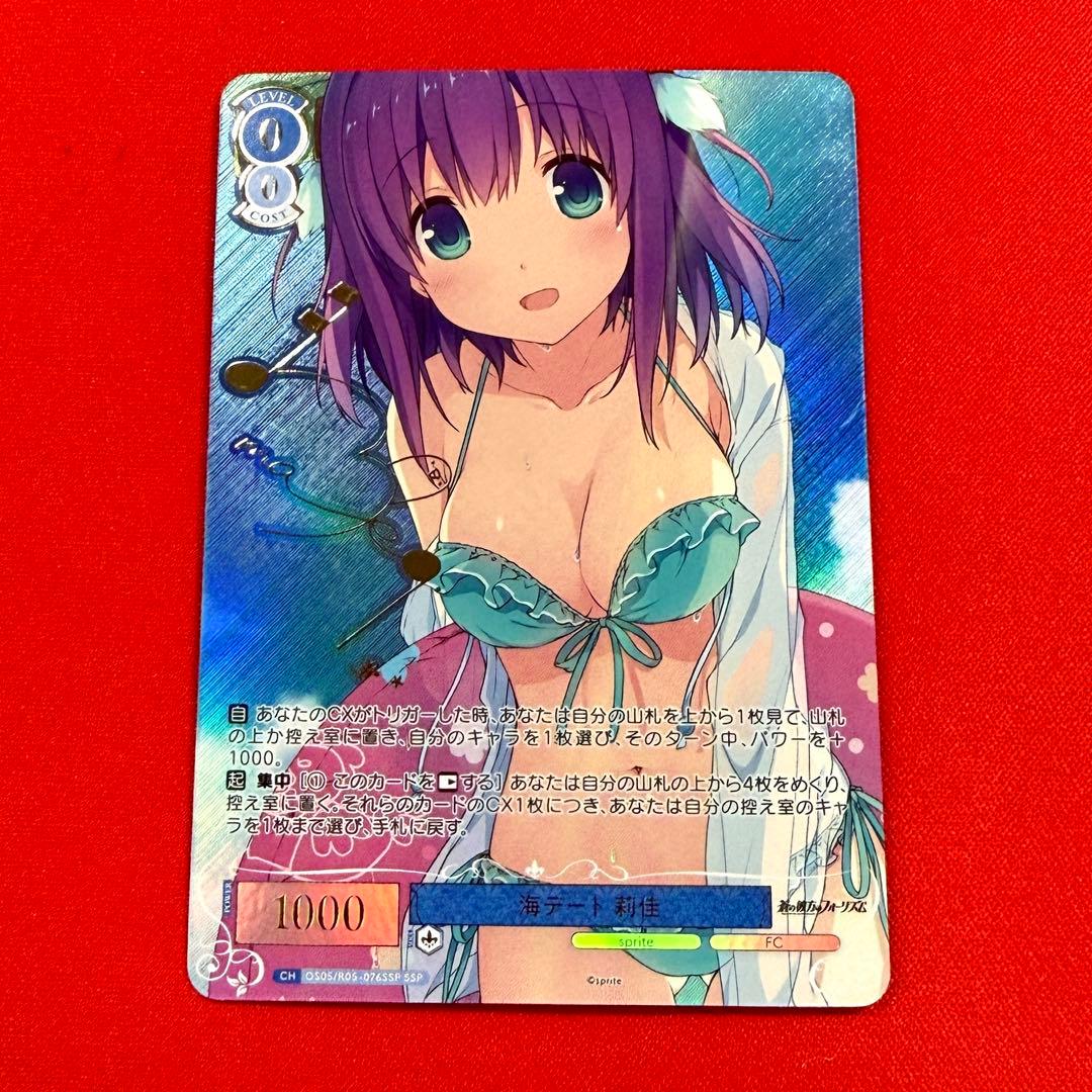 海デート 莉佳 SSP サイン ヴァイスシュヴァルツ