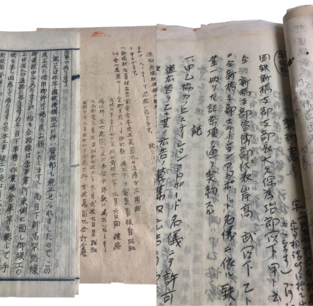 昭和20年代　国鉄退職者協会　東京鉄道局　有楽町　新橋駅　高架下借用願　上申書