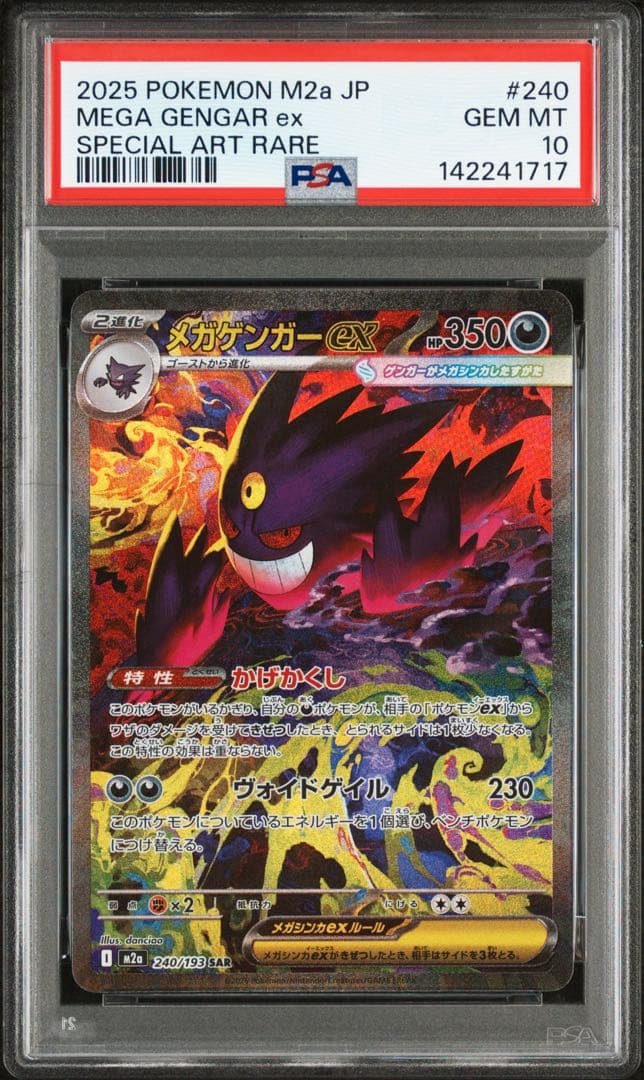 メガゲンガーex SAR PSA10 メガドリーム MEGAドリーム