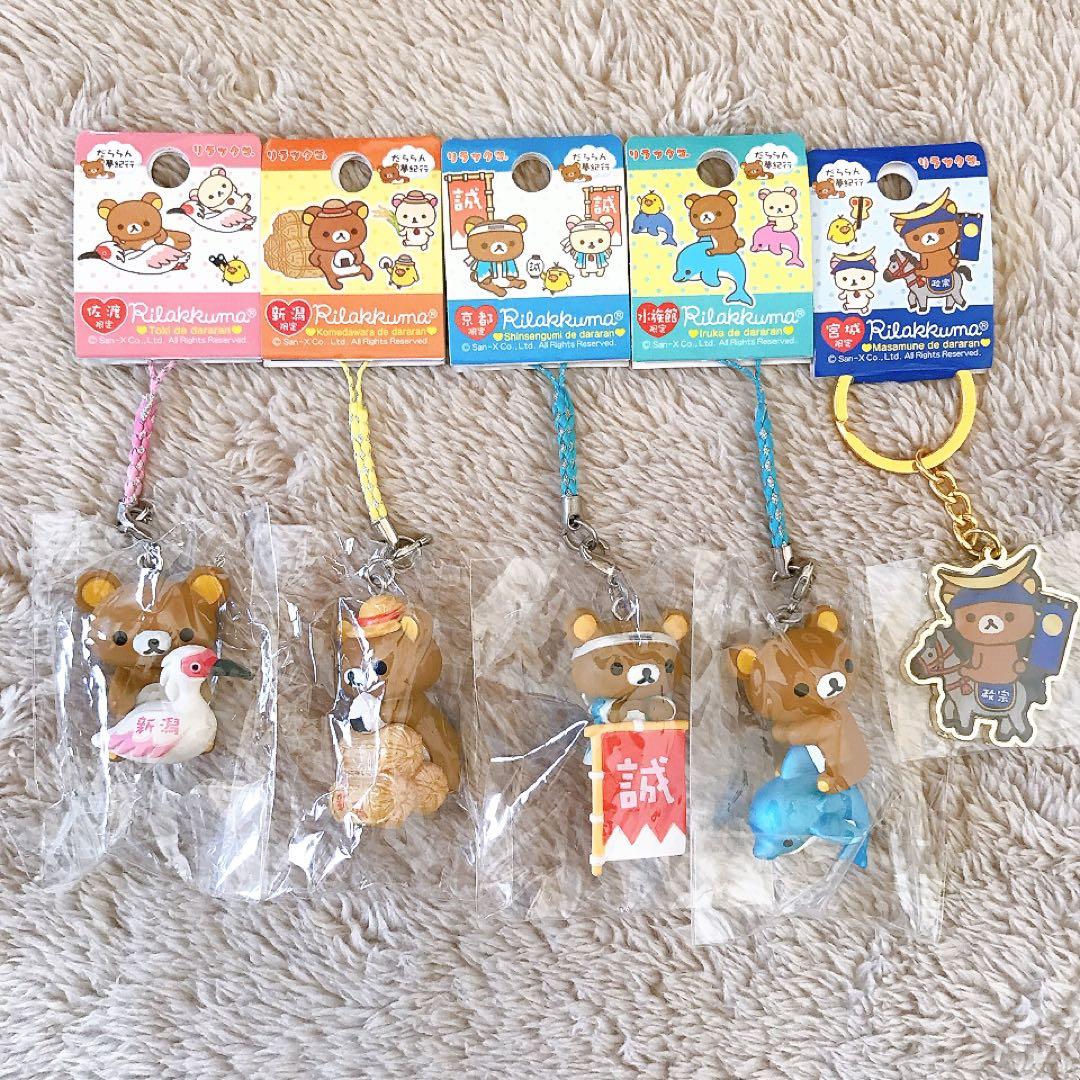 ご当地リラックマ★だららん夢紀行★ねつけ★キーホルダー★マスコット★まとめ売り
