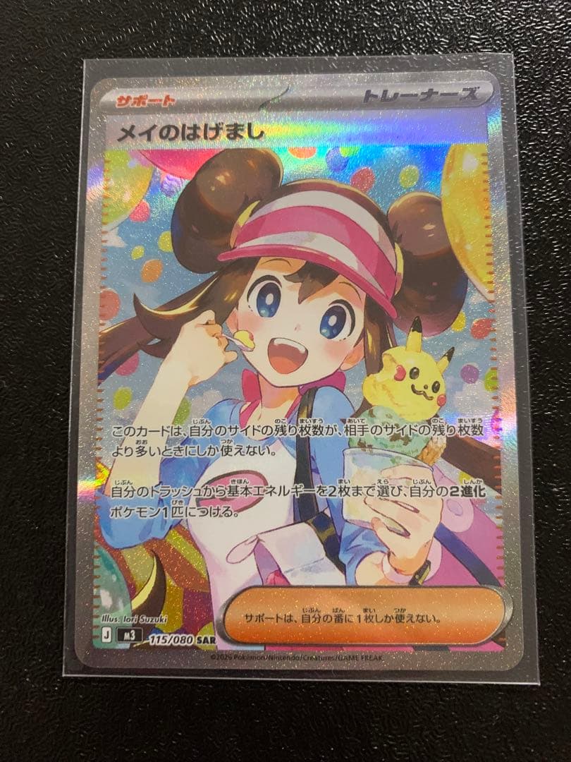 E*】様 ムニキスゼロ　メイのはげましSAR