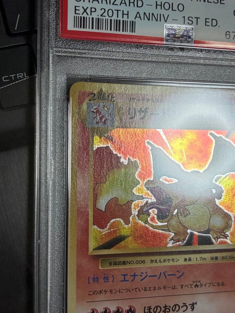 ポケモンカード　リザードン　cp6 PSA10