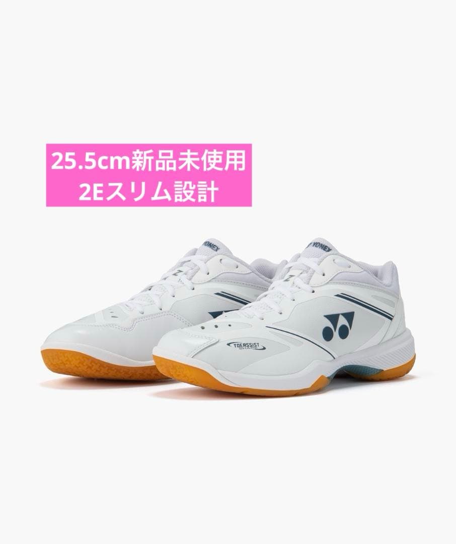 25.5㎝　65Z4スリム　新品未使用　YONEX　バドミントン　シューズ
