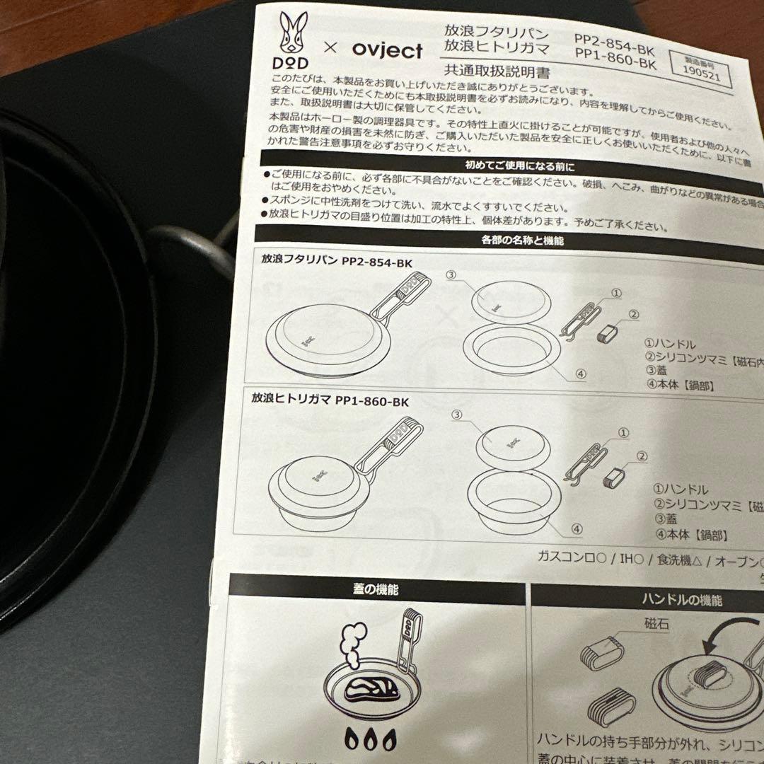 セット DOD 放浪ヒトリガマ ＆ フタリザラ ホーロー 1部 未使用