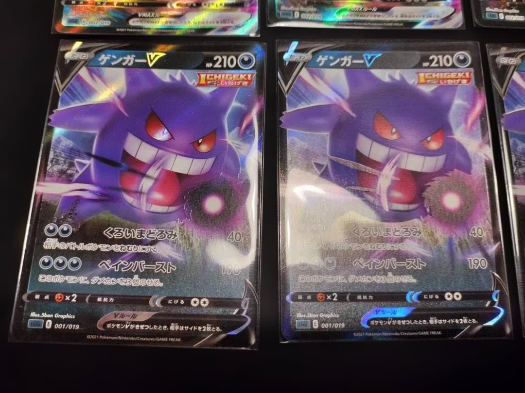 ポケモンカード　ゲンガー　V　VMAX　8枚セット