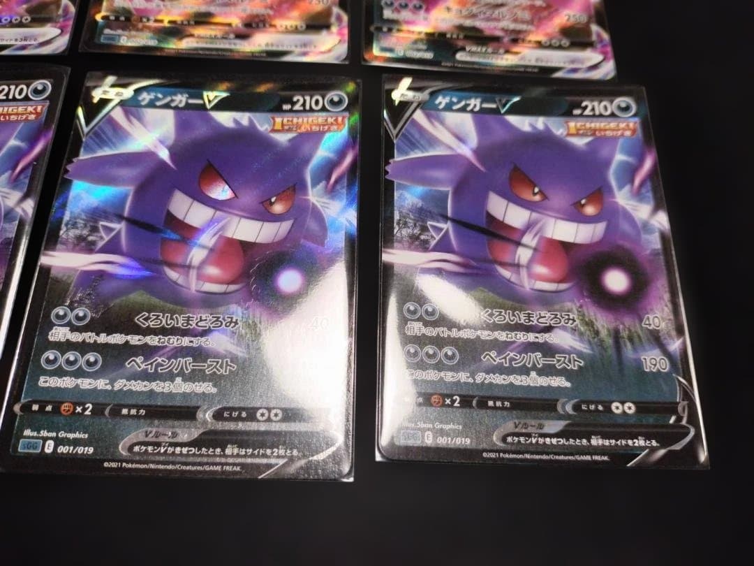 ポケモンカード　ゲンガー　V　VMAX　8枚セット