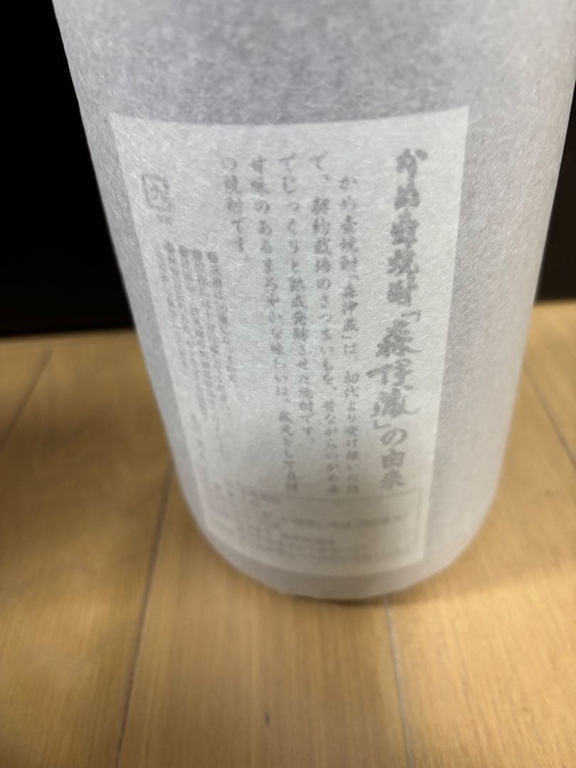 森伊蔵・村尾・魔王　3Mセット