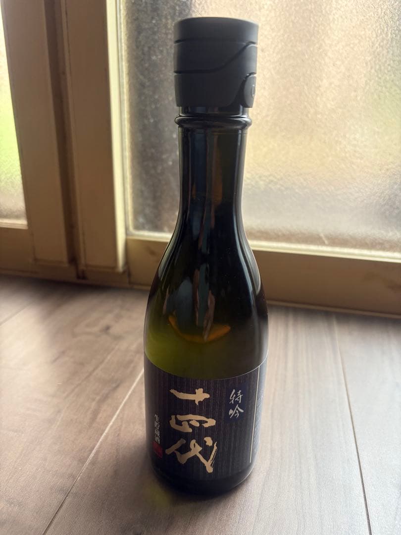 十四代特吟　最終値下