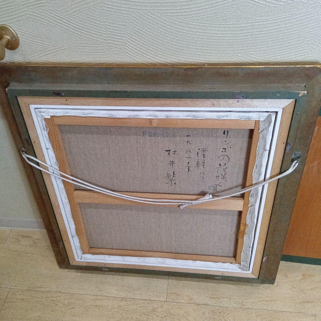 松井繁、油彩、林檎の花咲く頃〜津軽にて〜　真作保証