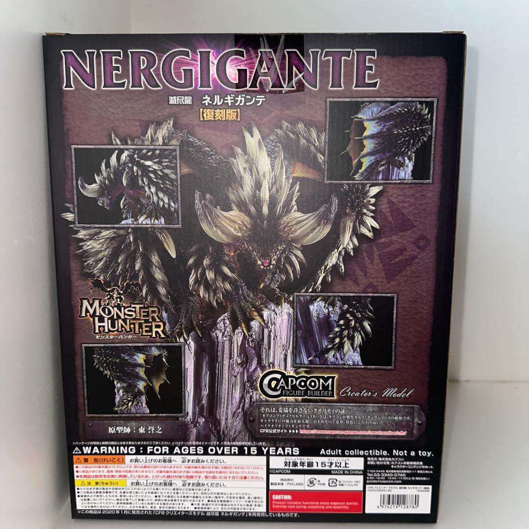 カプコンフィギュアビルダー クリエイターズモデル 滅尽龍ネルギガンテ 【復刻版】