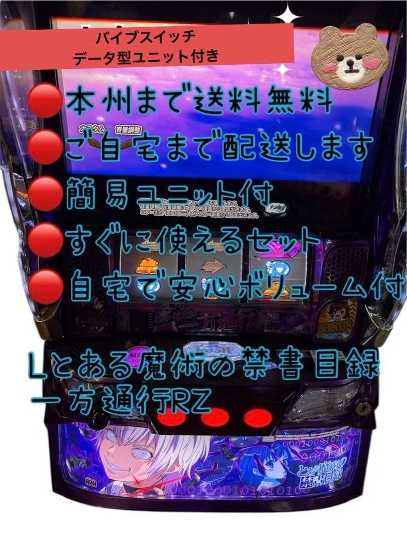 頼める便　パチスロ　実機　ユニット付き