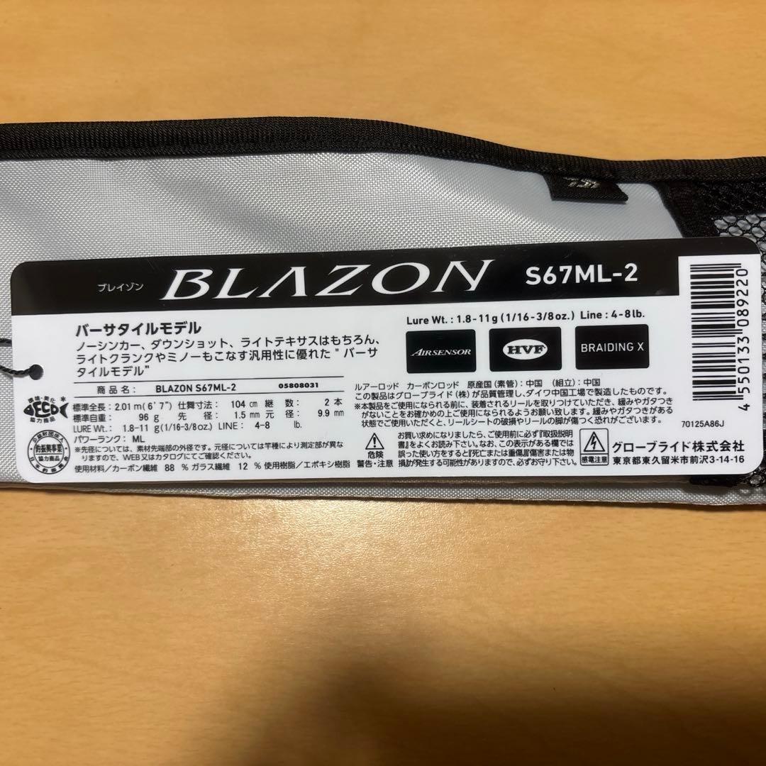 ブレイゾン　S67ML-2 未使用